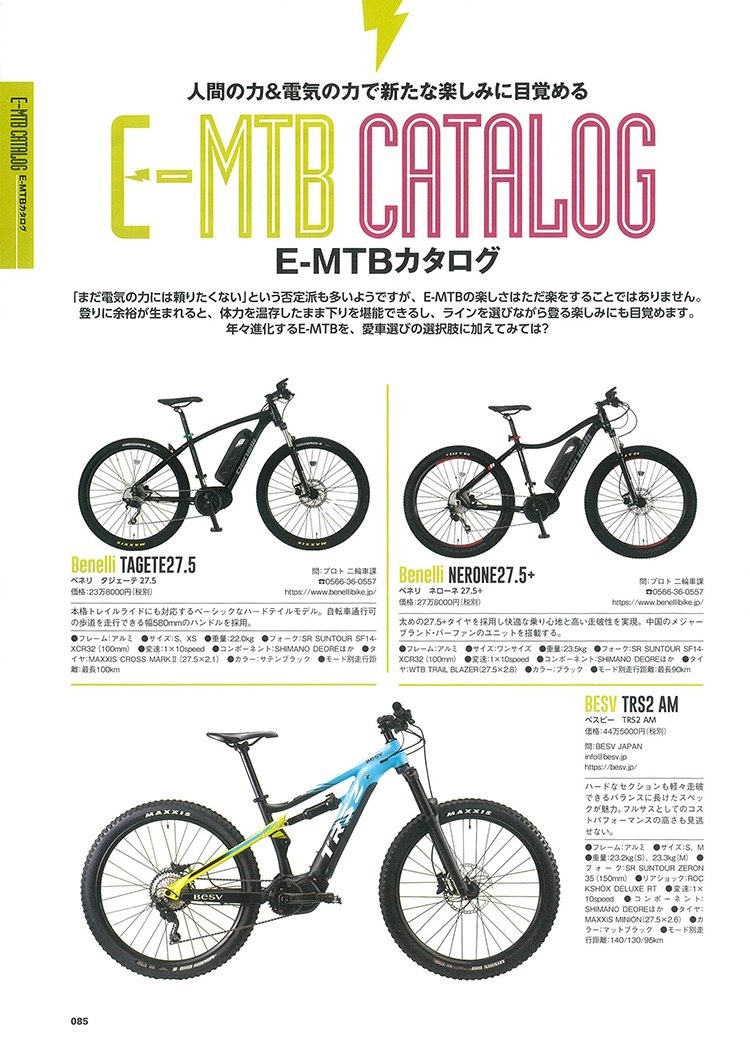 自転車 マウンテンバイク ベネリ タジェーテ XS 電動アシスト - 自転車